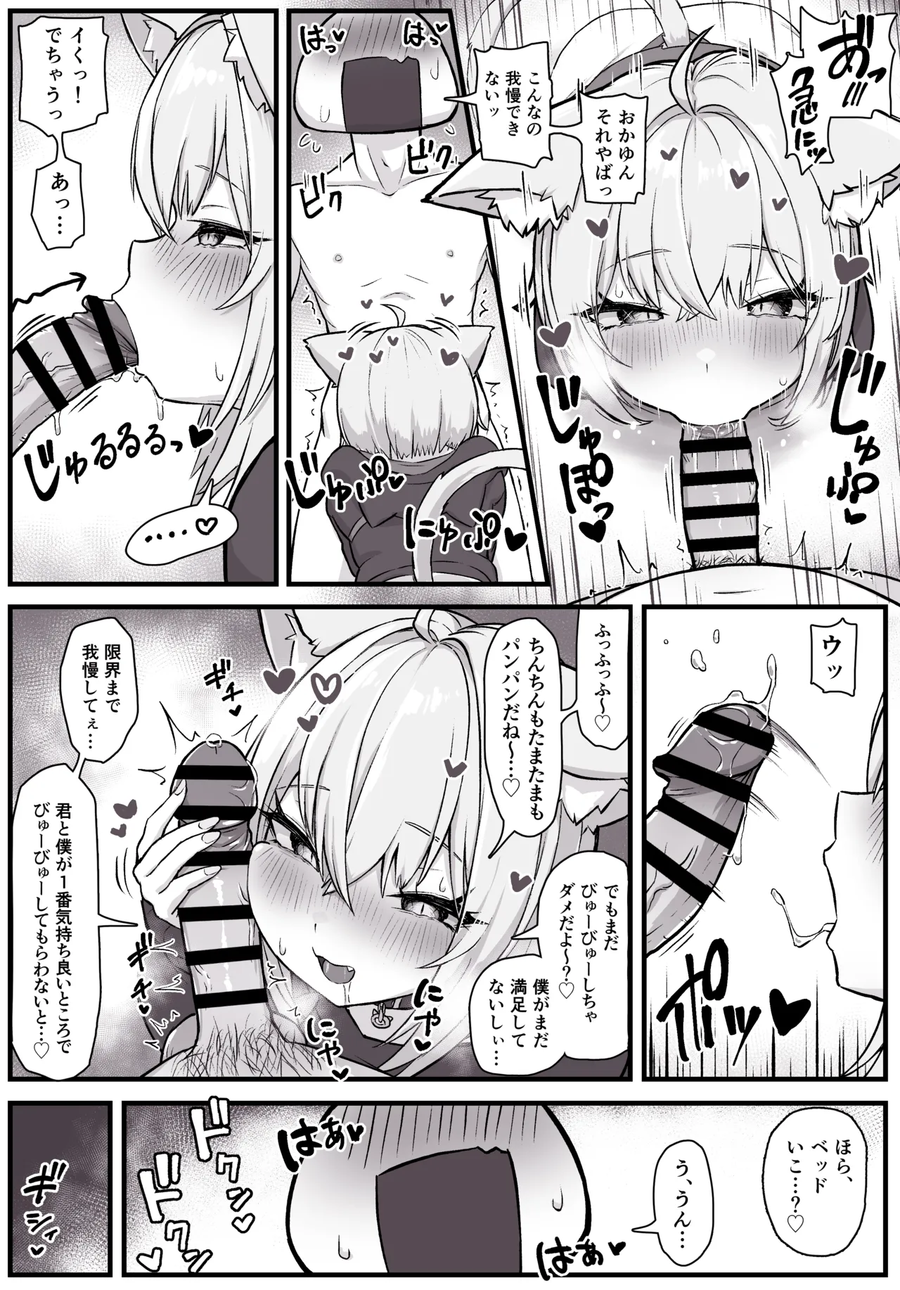 マタタビ酔いどれokyn Page.6