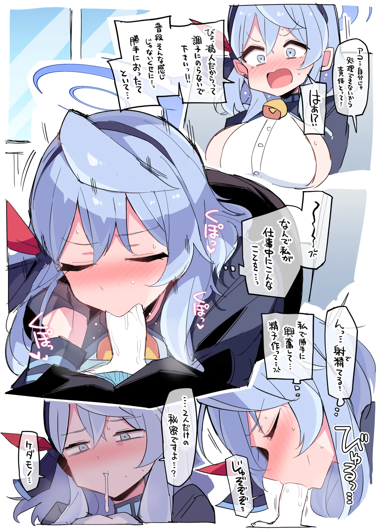 普段ケンカばかりしている相手が弱っていているとき、甘くなっちゃうアコ... Page.2