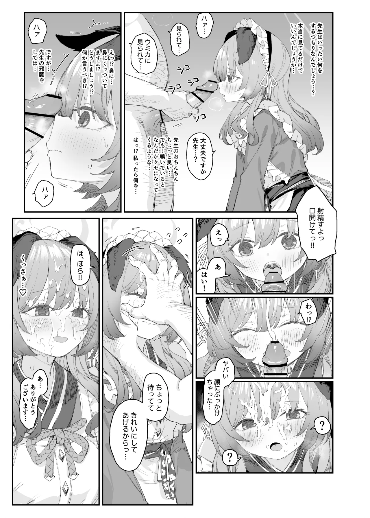 ブルアカ見せ槍合同寄稿漫画公開 Page.2