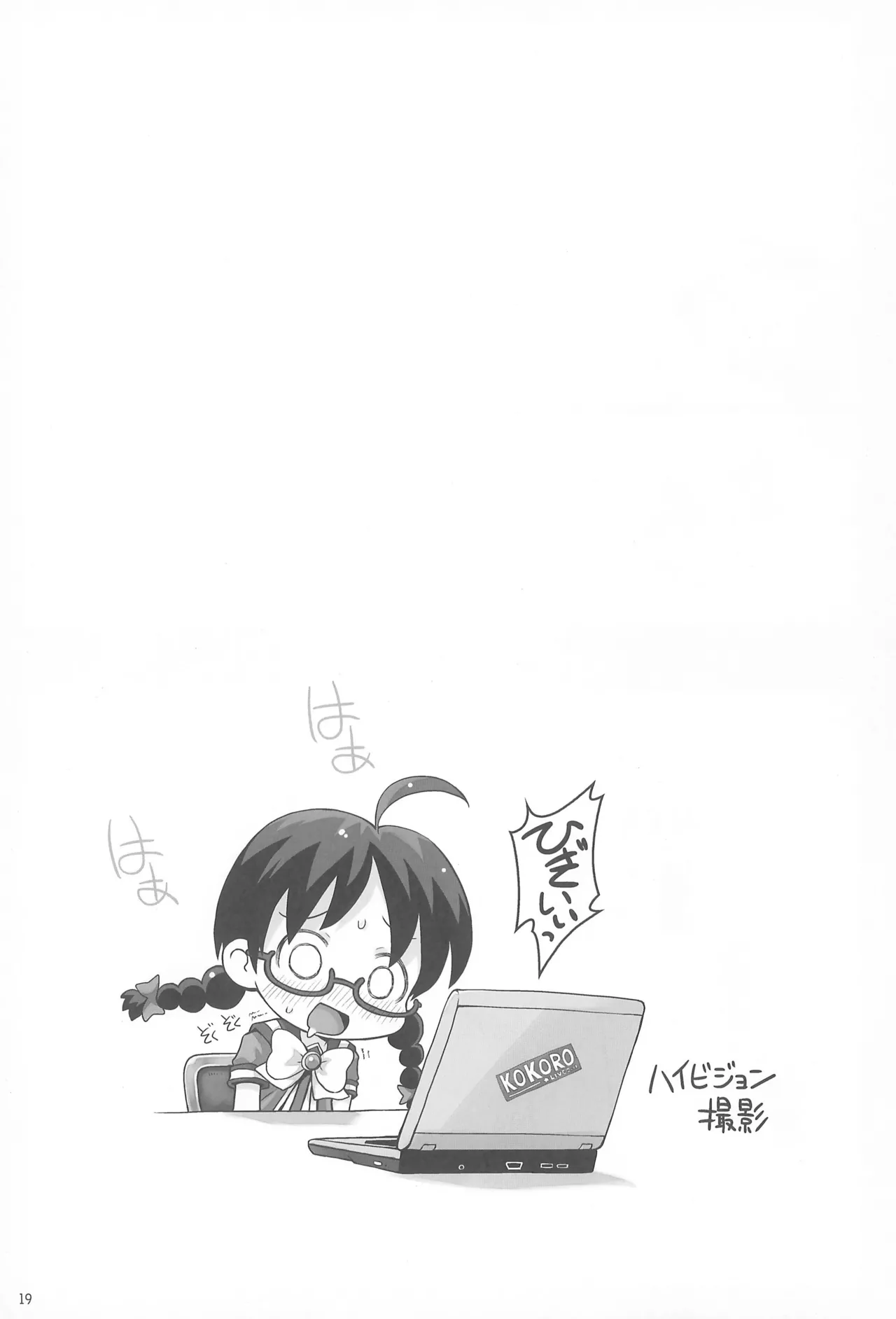 ぶん殴レイプこころちゃん Page.19
