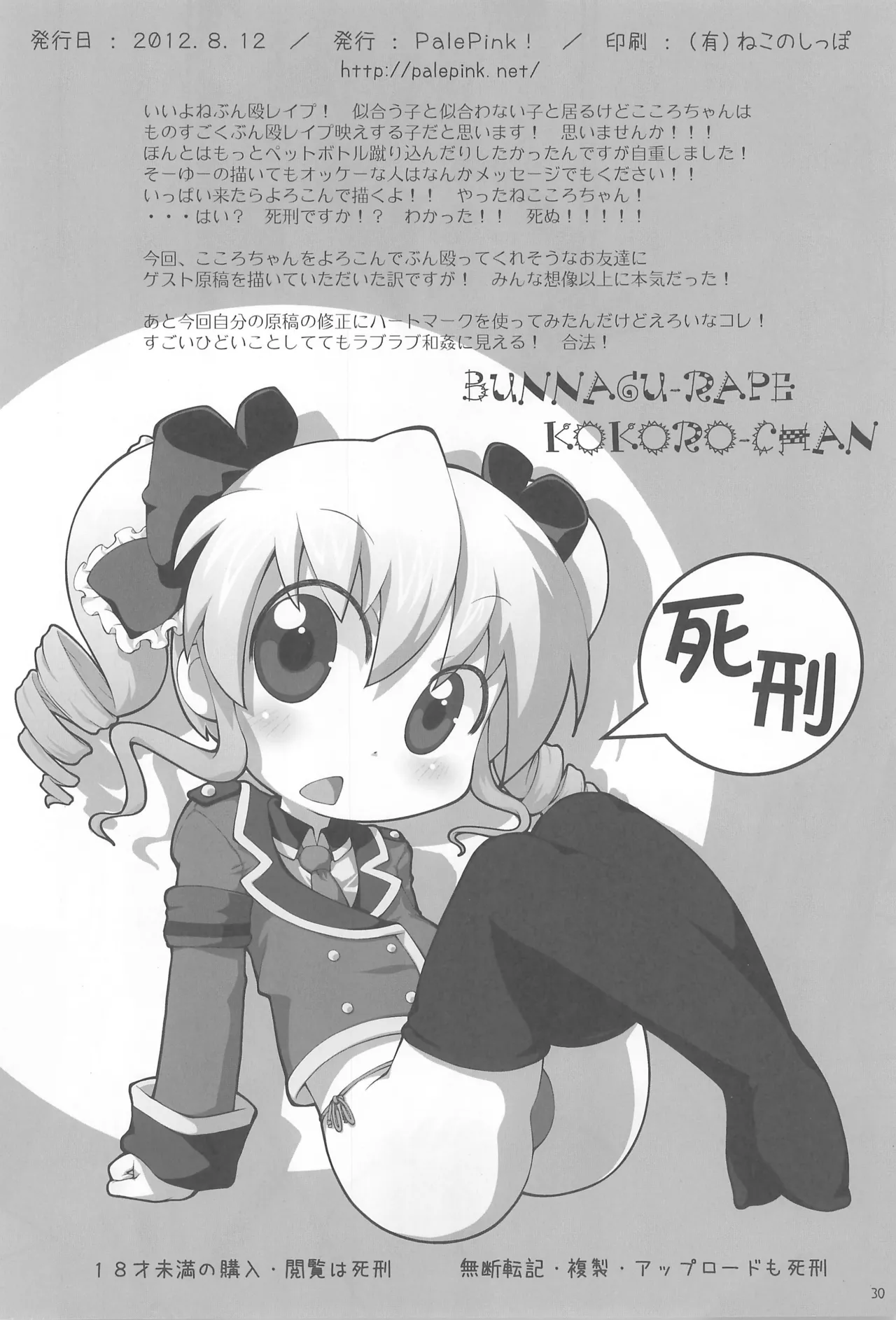 ぶん殴レイプこころちゃん Page.30