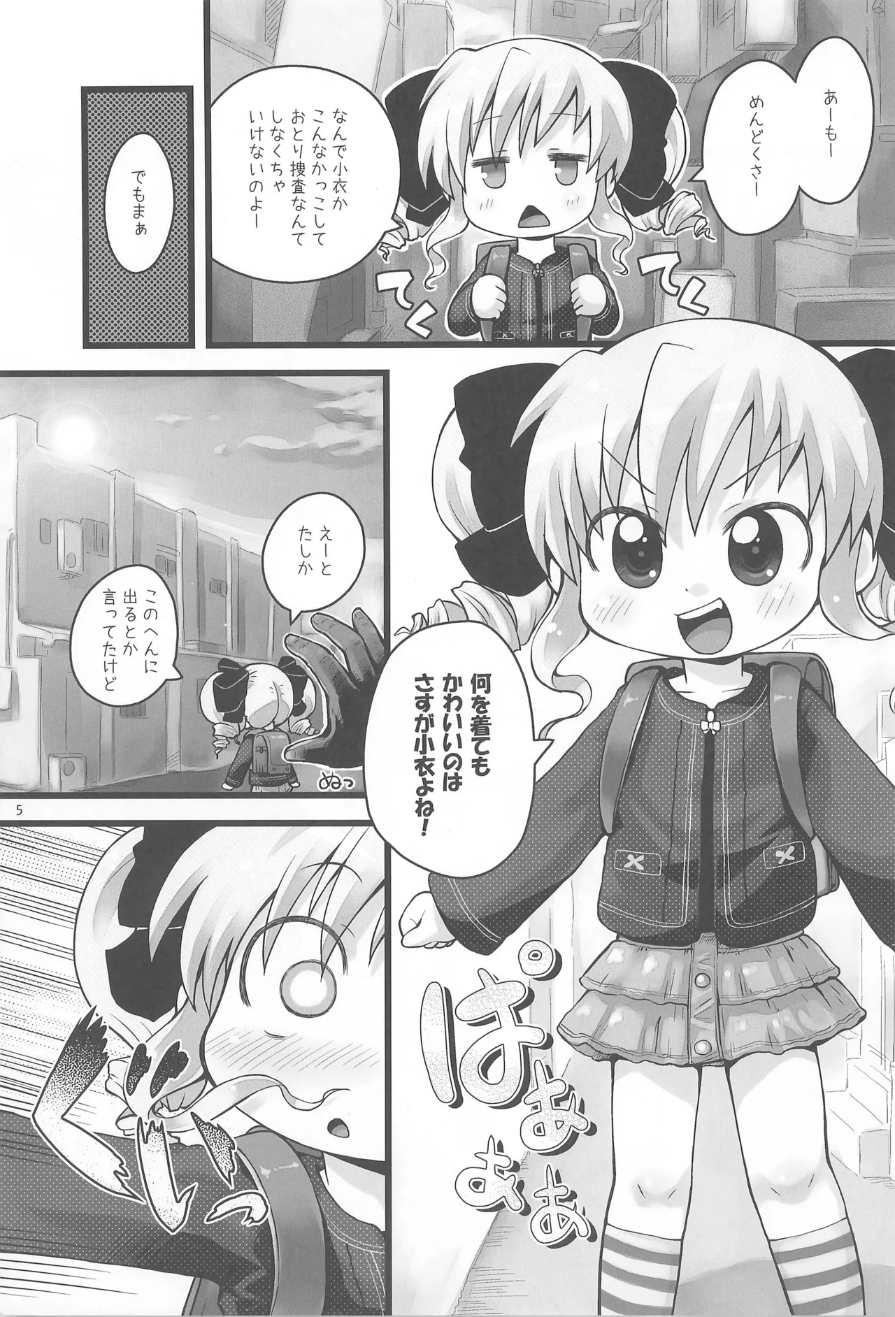 ぶん殴レイプこころちゃん Page.5