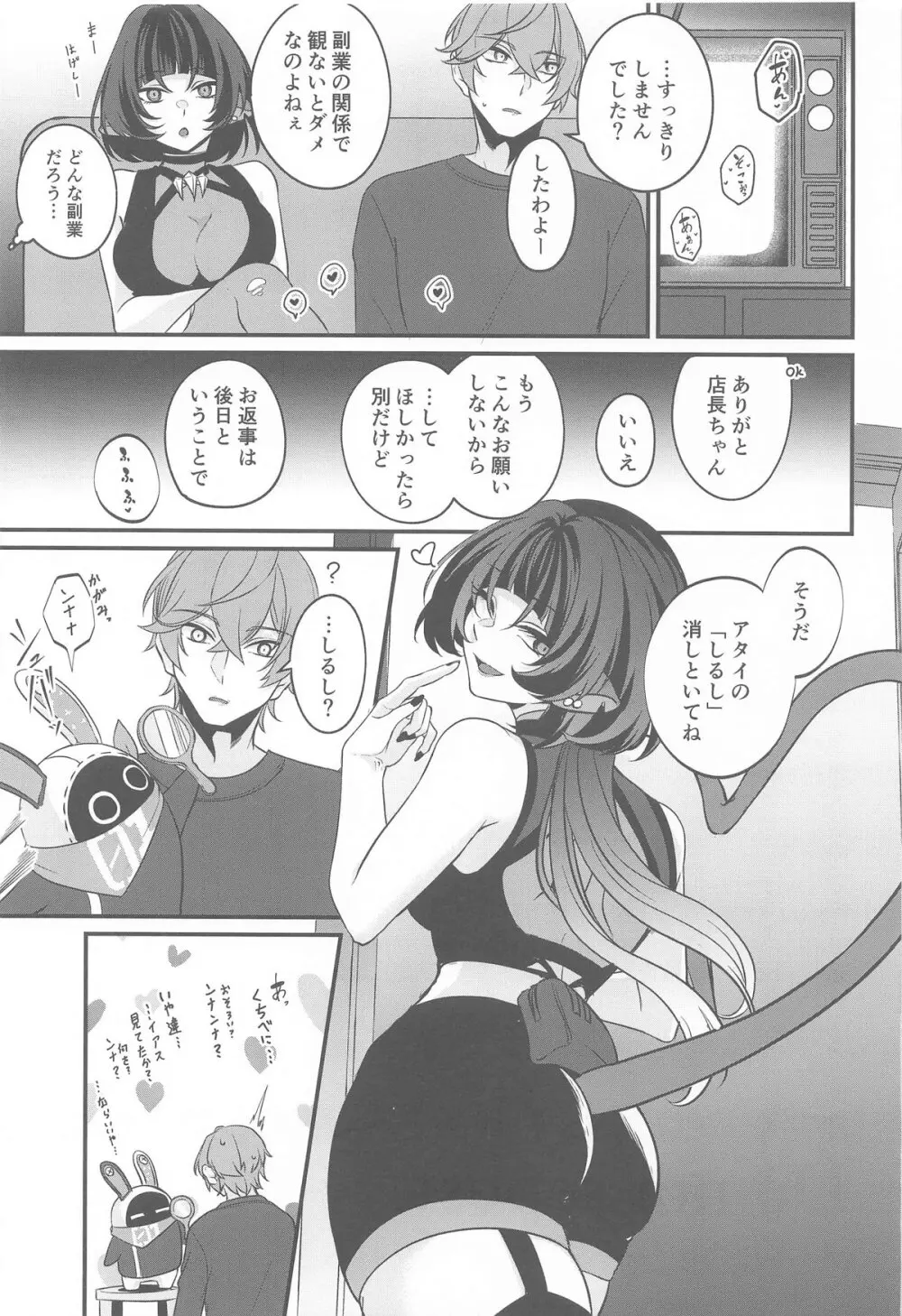 ジェーン・ドゥの戯れ Page.16