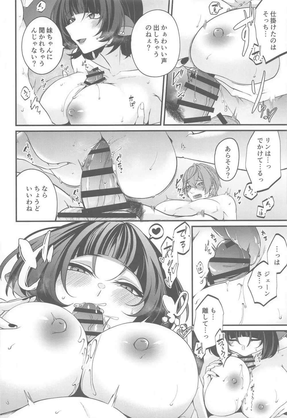 ジェーン・ドゥの戯れ Page.7