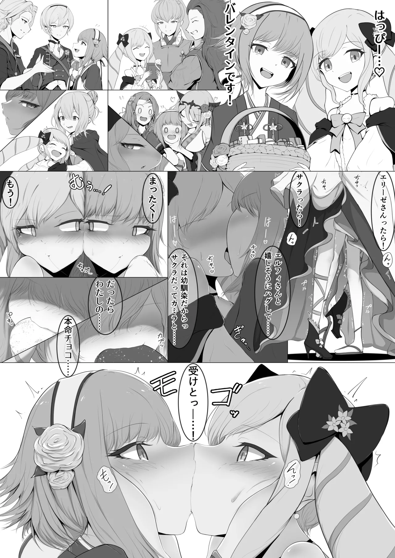 Sakura and Elise Kissing Battle Page.5