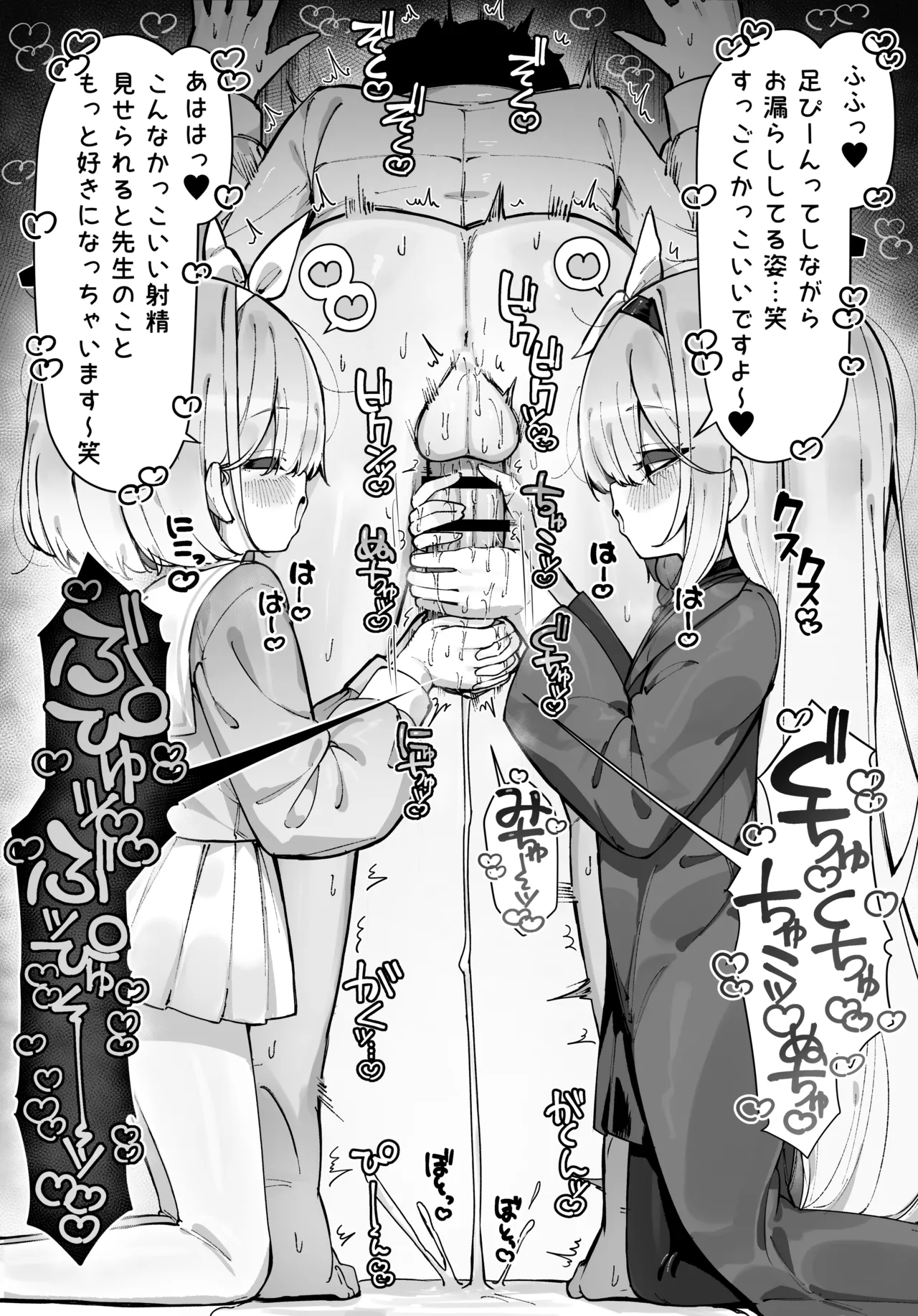 アロナとプラナにあまあまに搾られる漫画