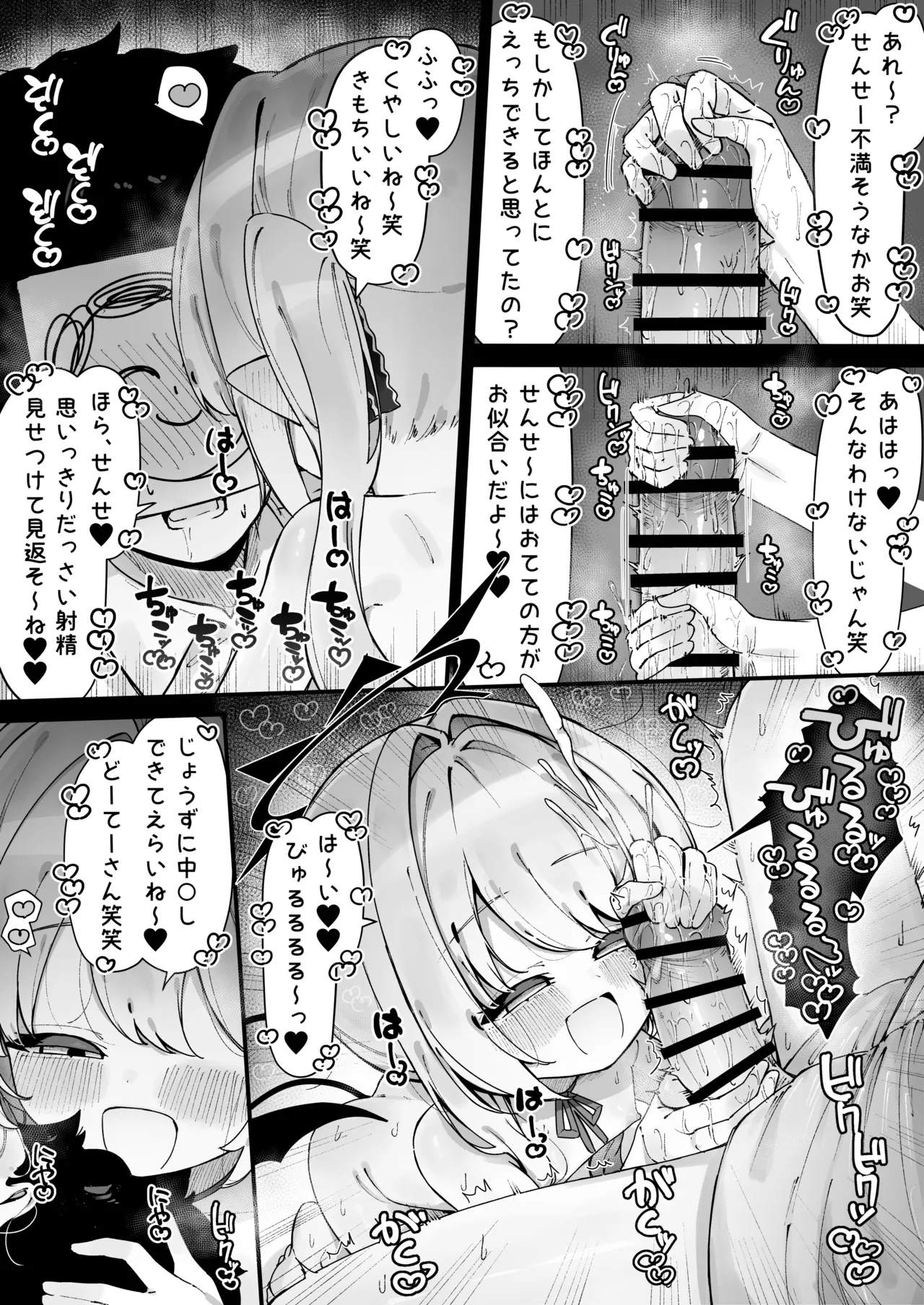 イブキに童貞卒業?させてもらう漫画 Page.3