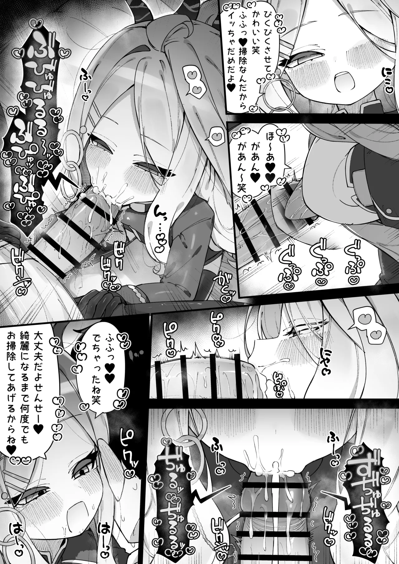 ヒナにおそうじしてもらう漫画 Page.3