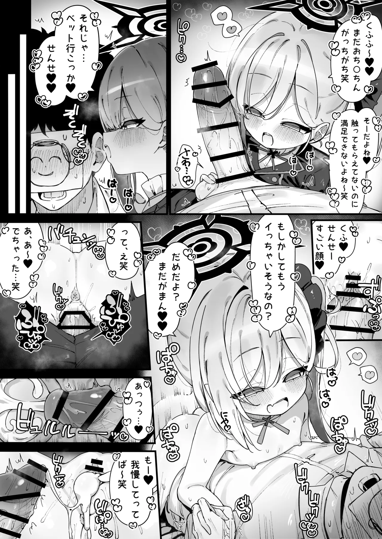 ムツキに意地悪に搾られる漫画 Page.2