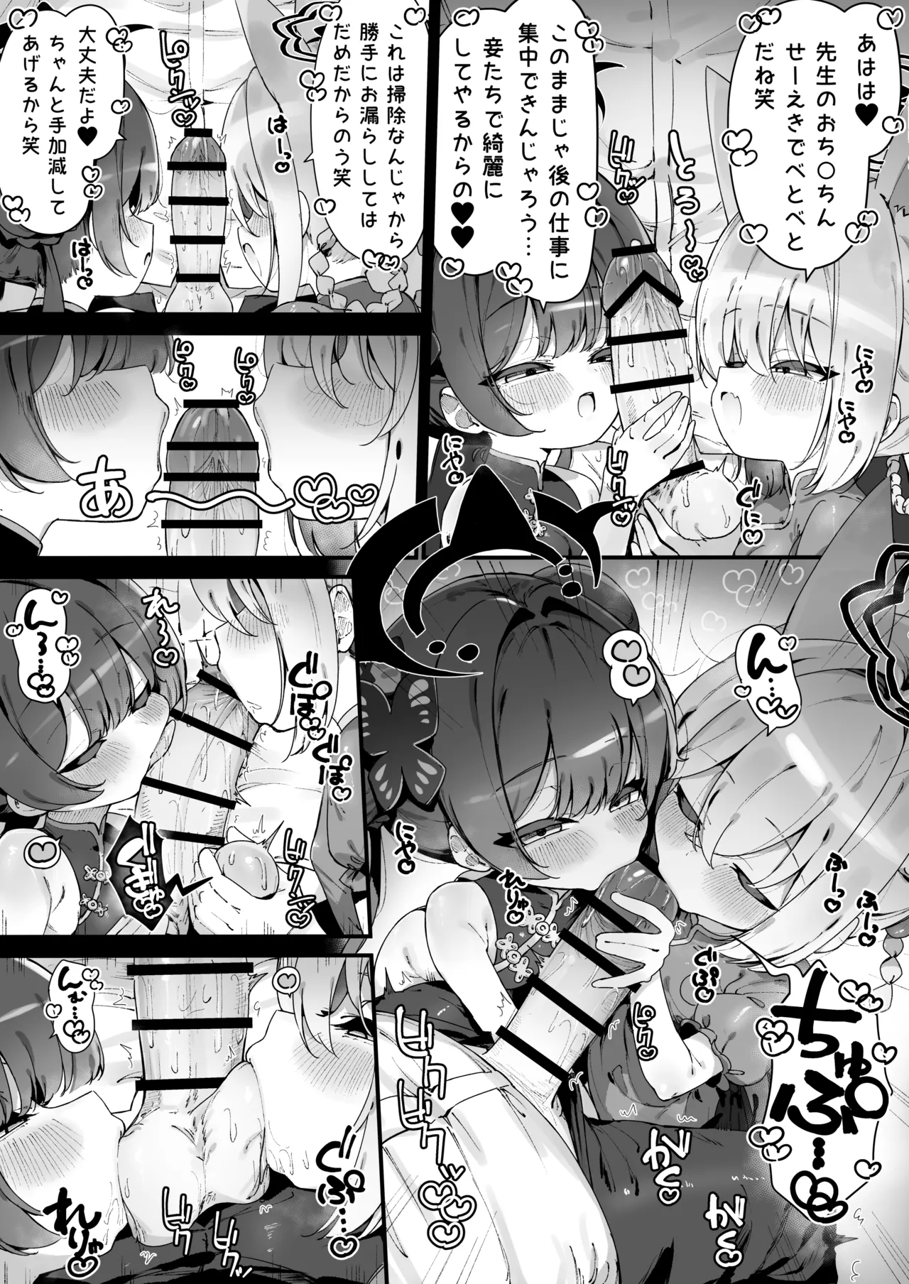 キサキとルミにお掃除してもらう漫画 Page.2