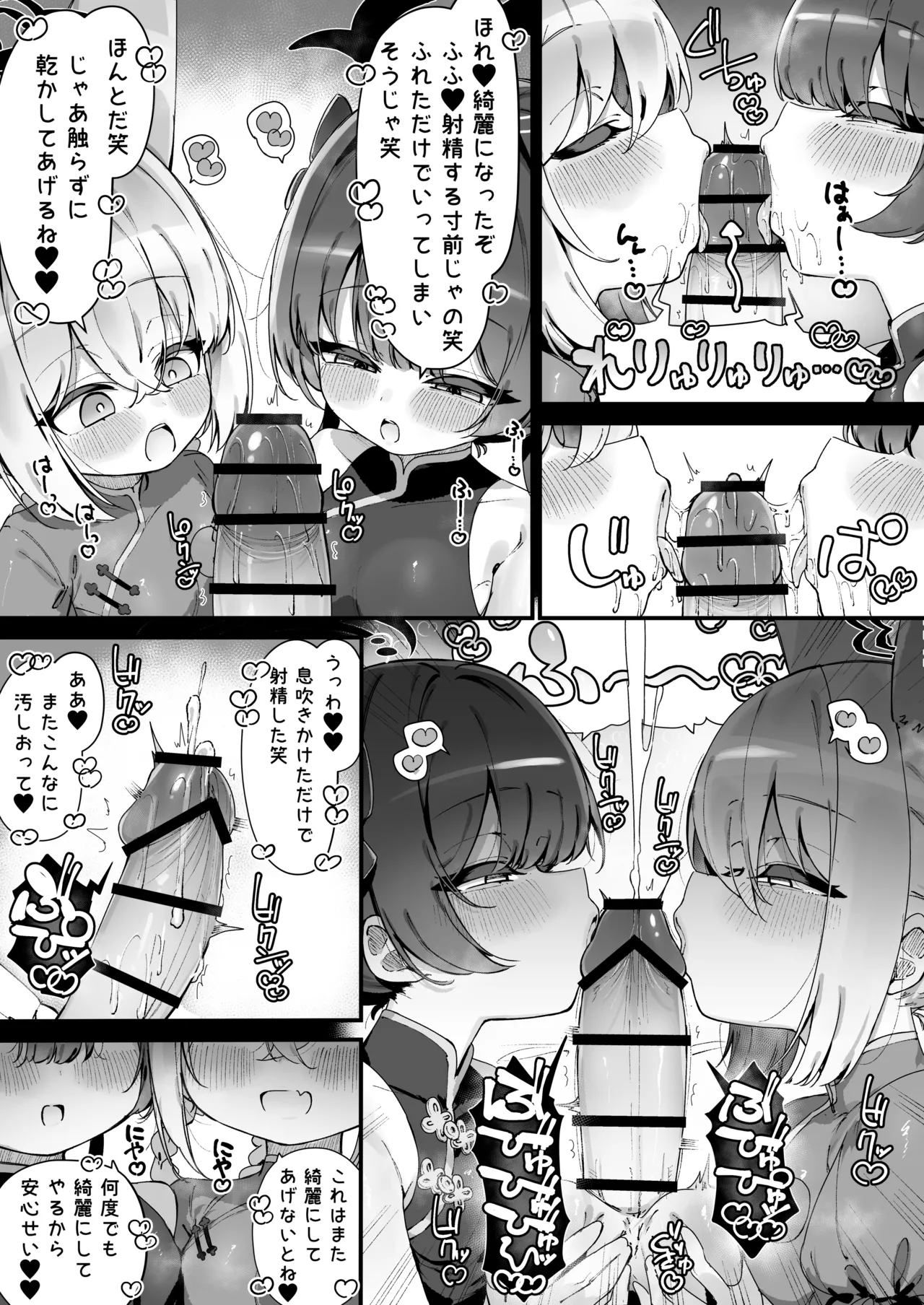 キサキとルミにお掃除してもらう漫画 Page.3