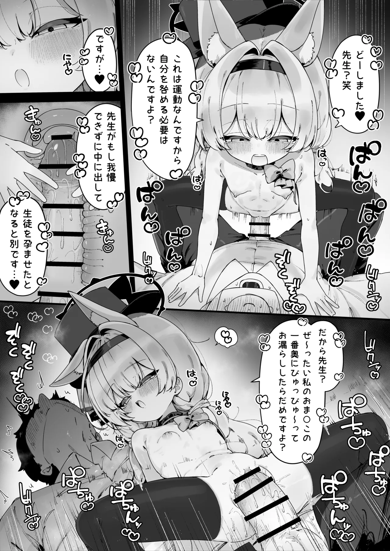 マリーとえっちな運動する漫画 Page.3