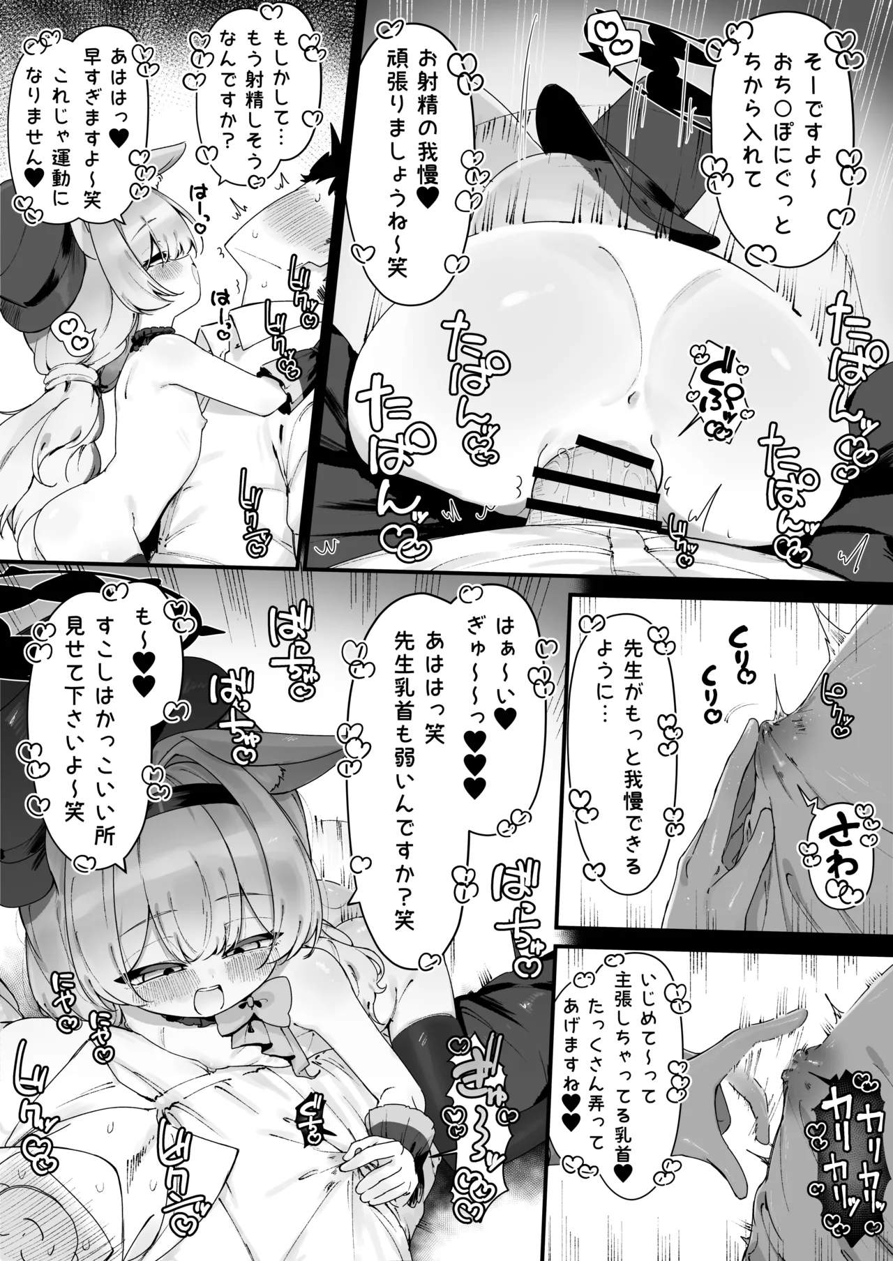 マリーとえっちな運動する漫画 Page.4