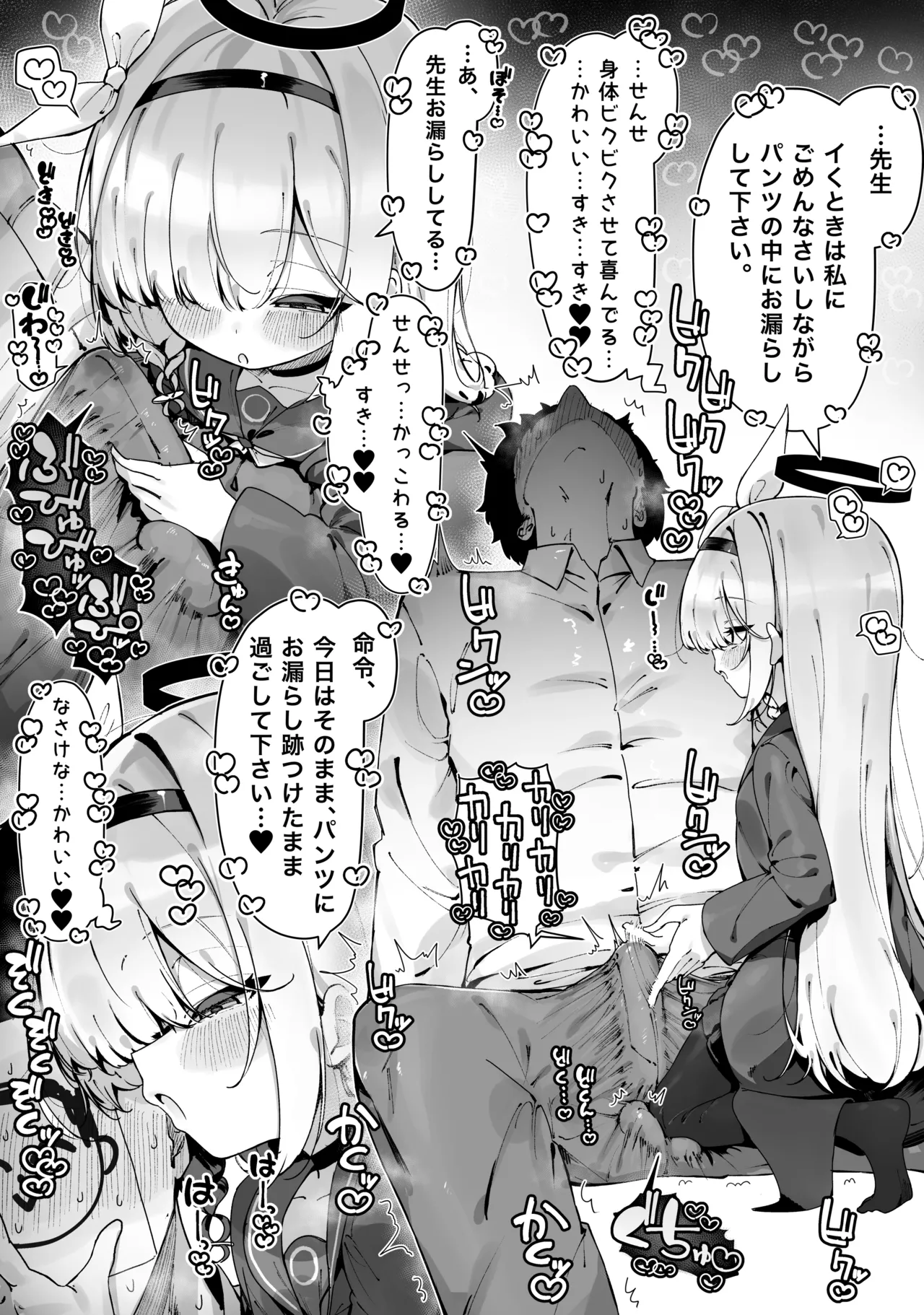 プラナにあまあまお搾りされる漫画