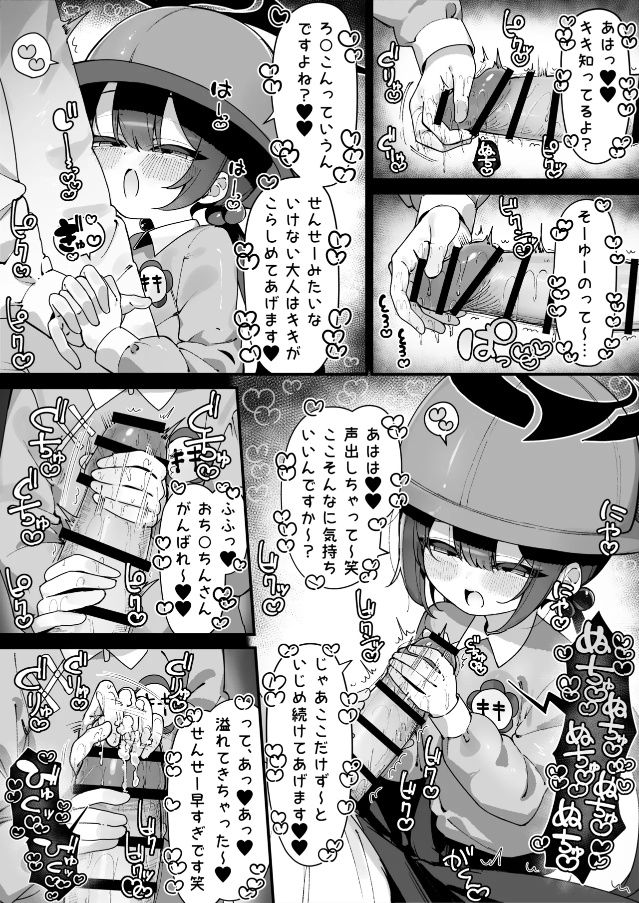 キキに意地悪に搾り取られる漫画 Page.2