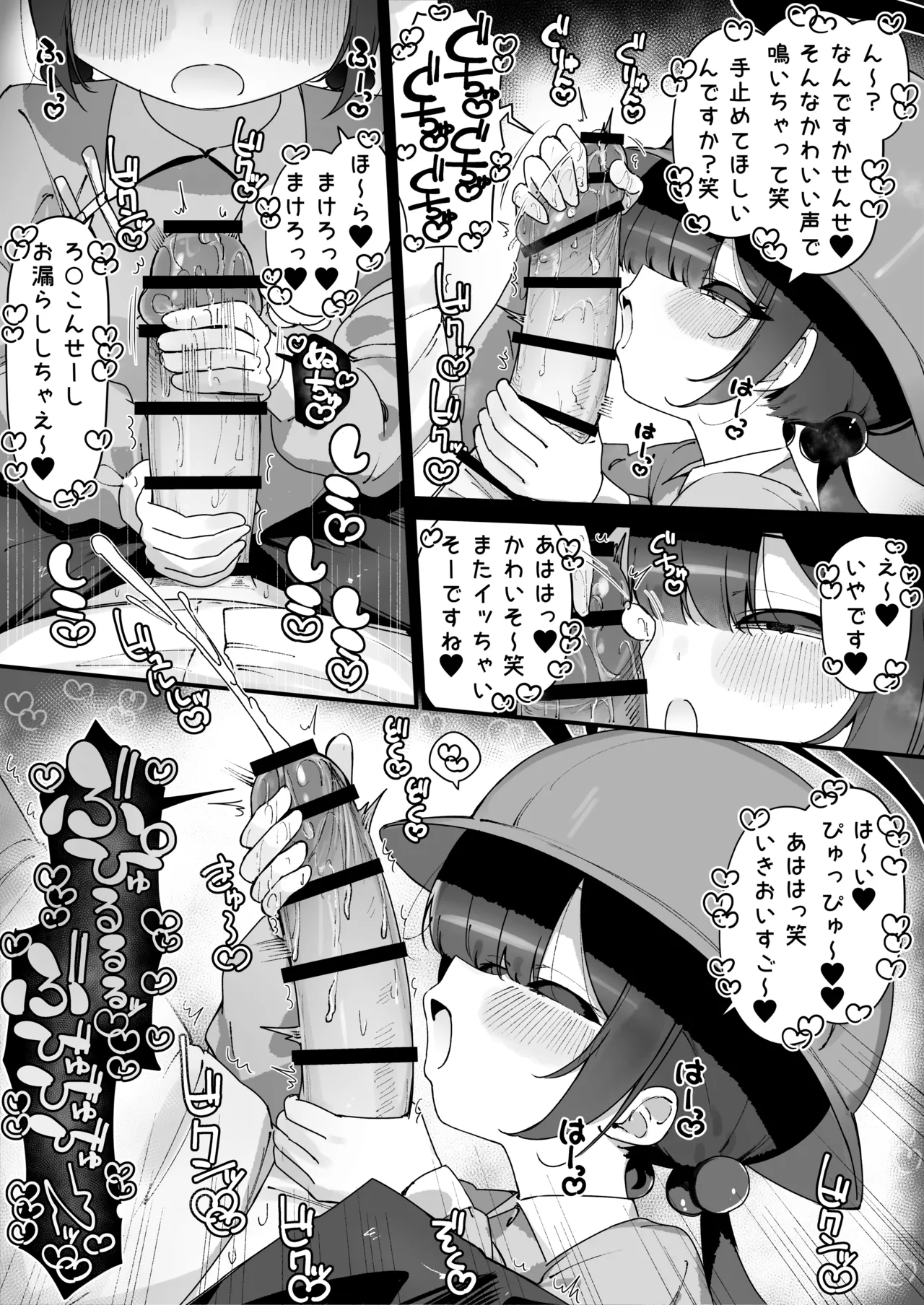 キキに意地悪に搾り取られる漫画 Page.3
