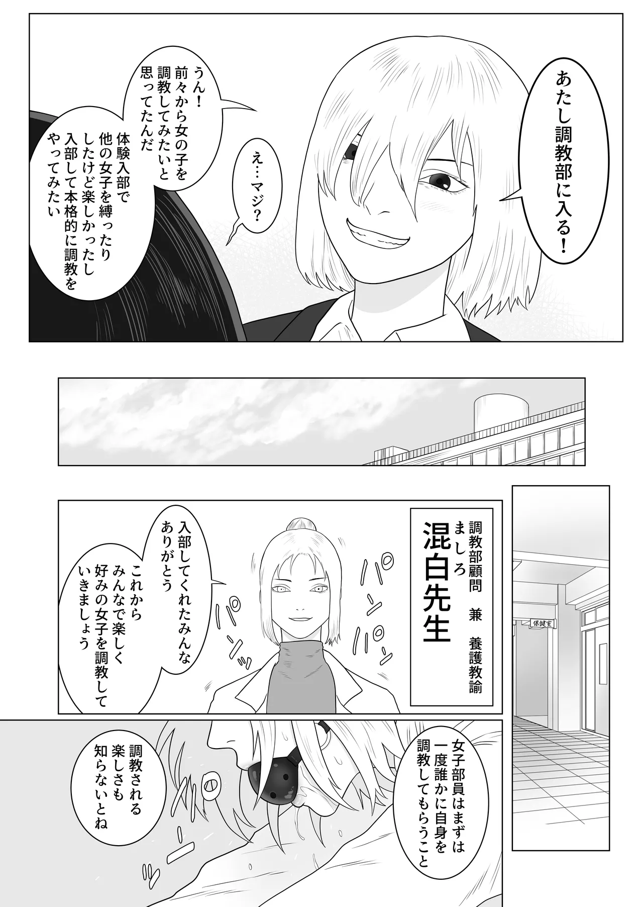 女とふたなりの学園2 Page.4