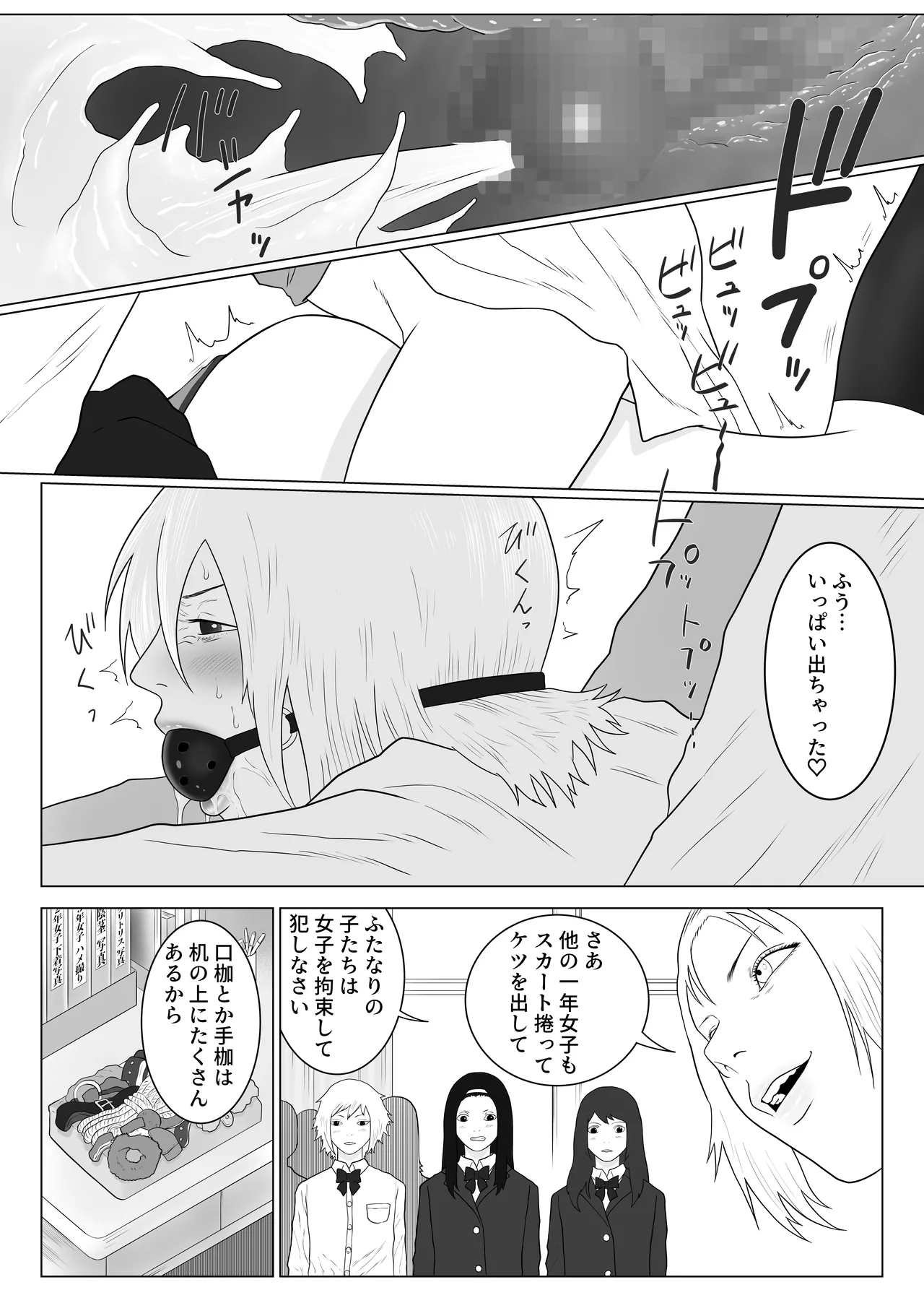 女とふたなりの学園2 Page.6