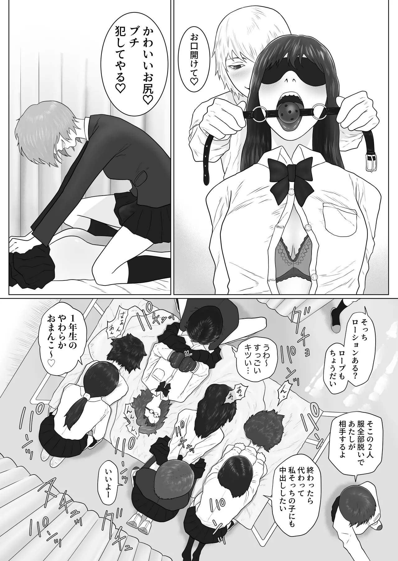 女とふたなりの学園2 Page.7