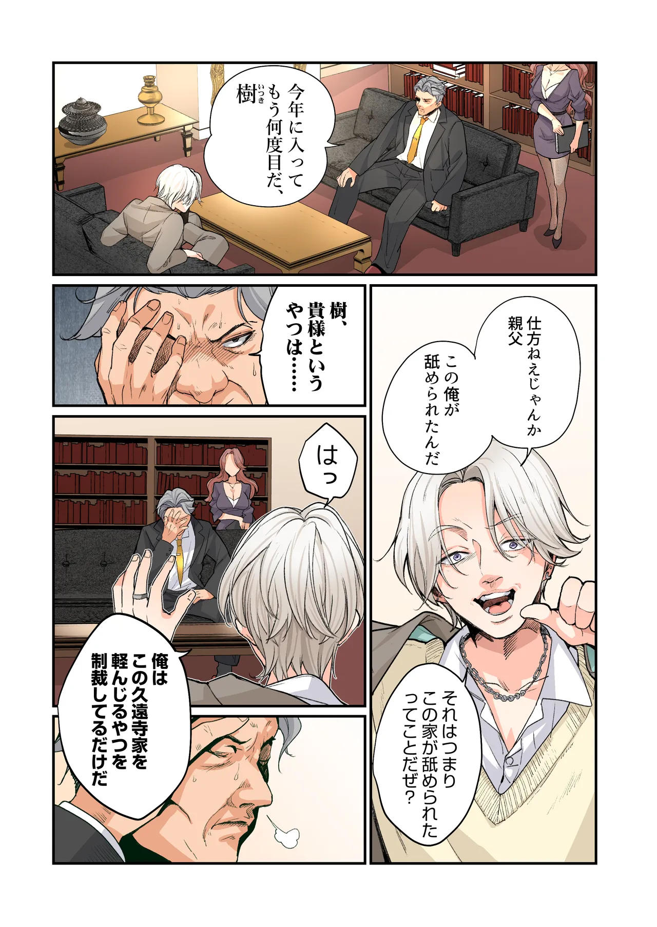 不良息子のTS育て直し計画! Page.2