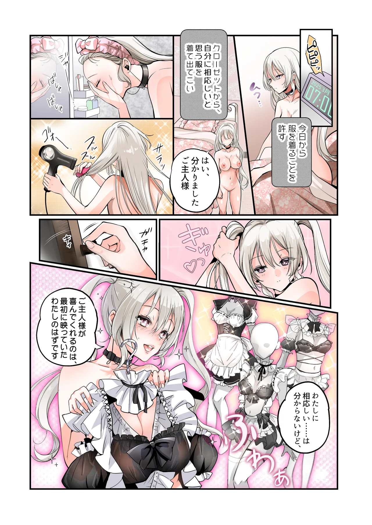 不良息子のTS育て直し計画! Page.28