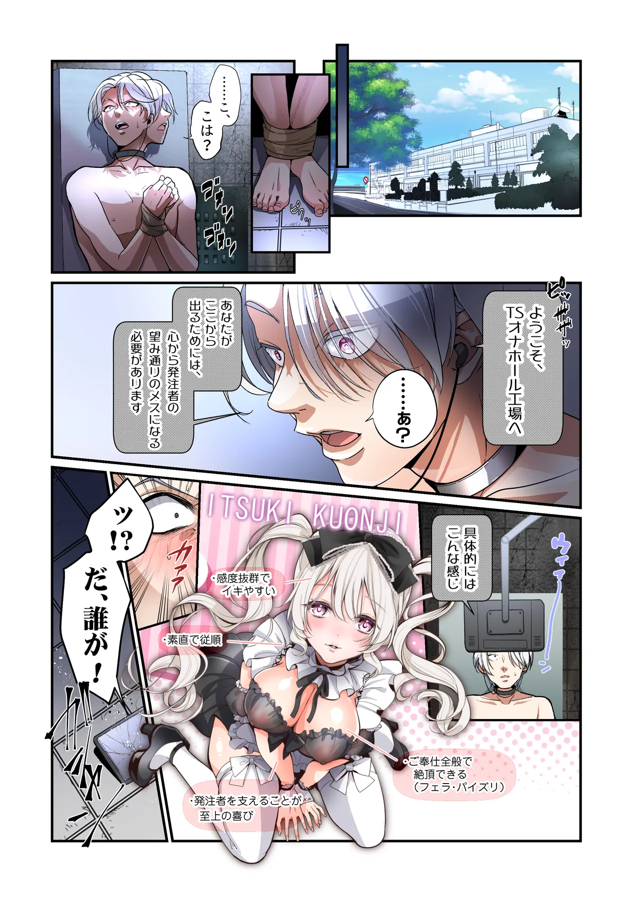 不良息子のTS育て直し計画! Page.6
