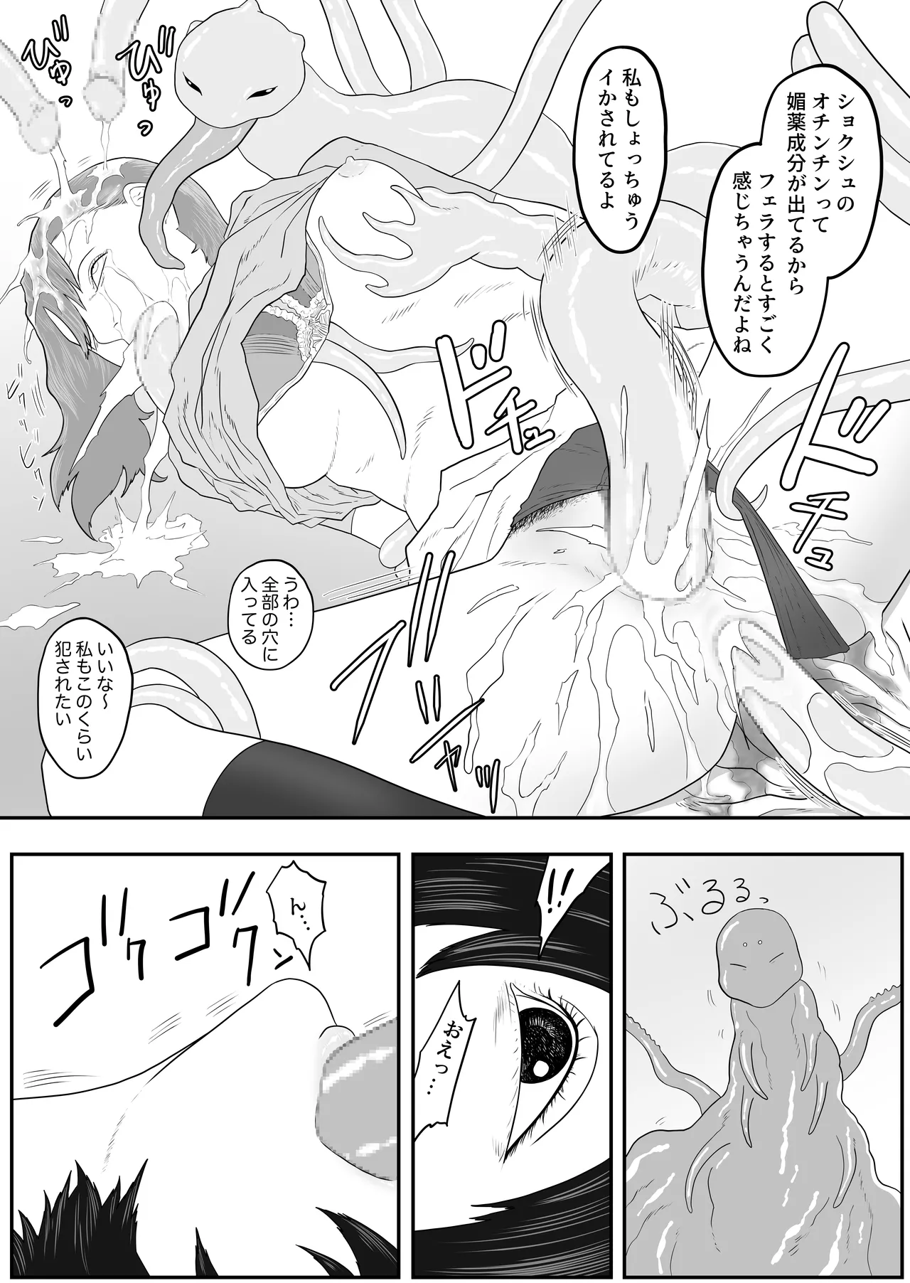 触手動物園 Page.13