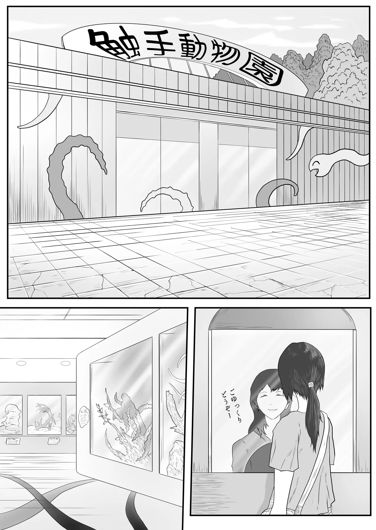 触手動物園 Page.3