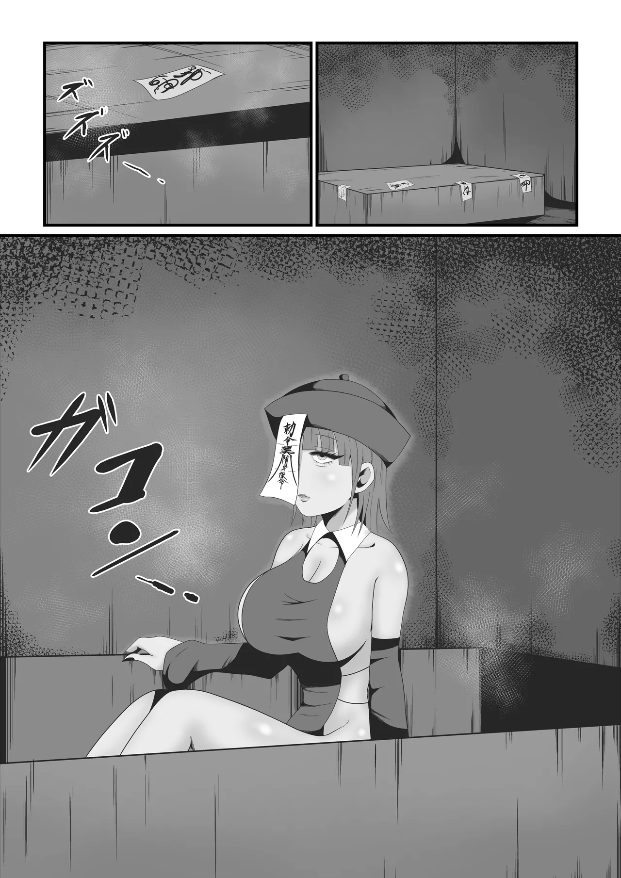 死霊化美女物語 Page.24