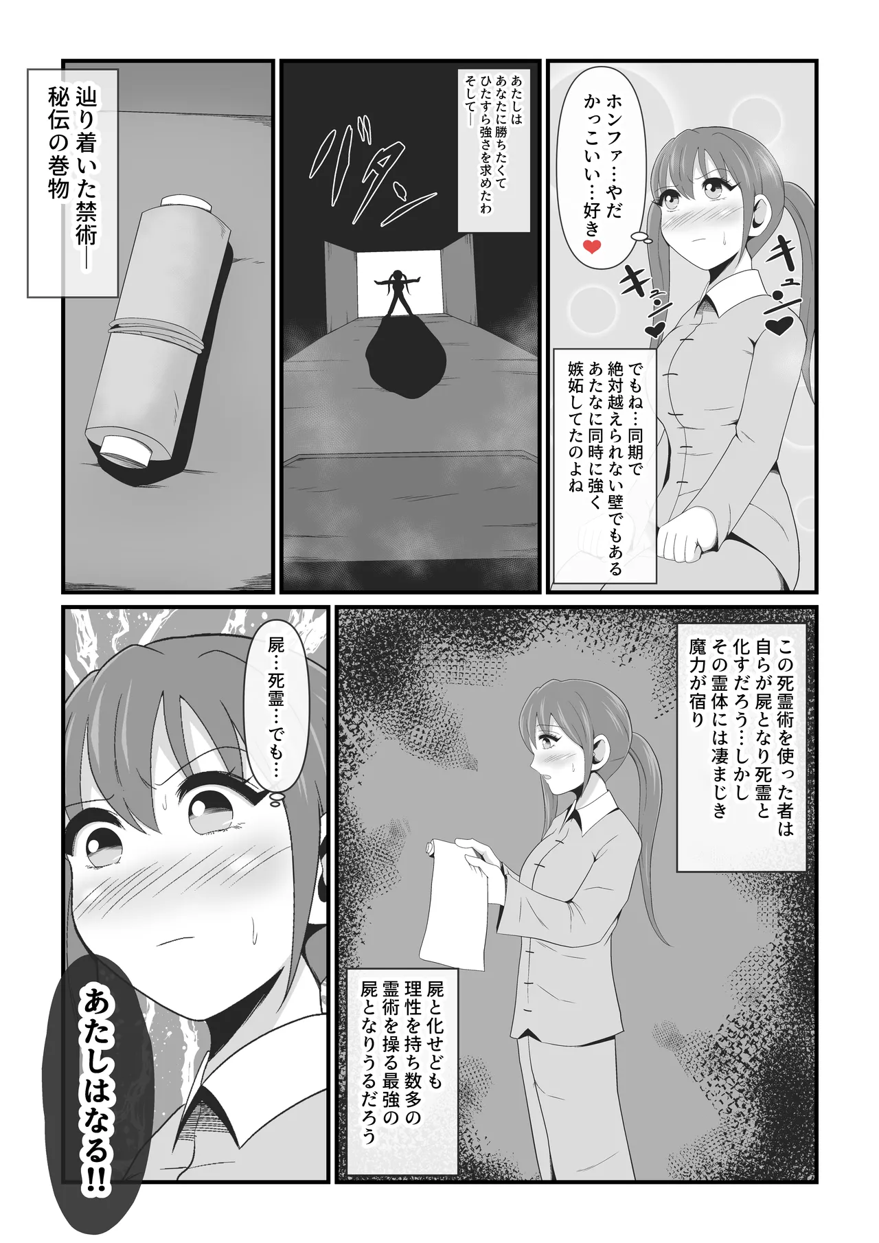 死霊化美女物語 Page.4