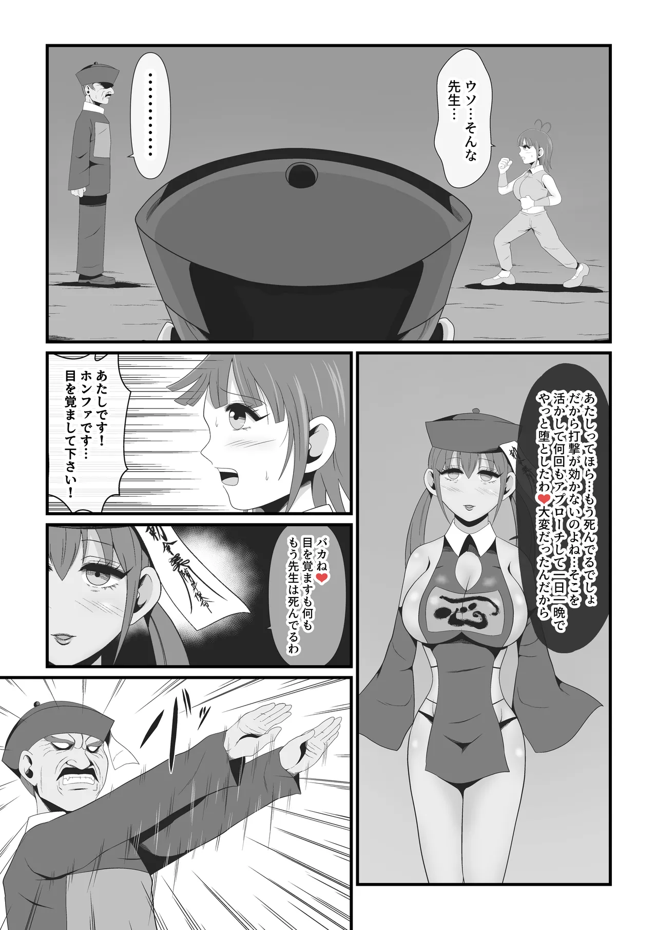 死霊化美女物語 Page.9