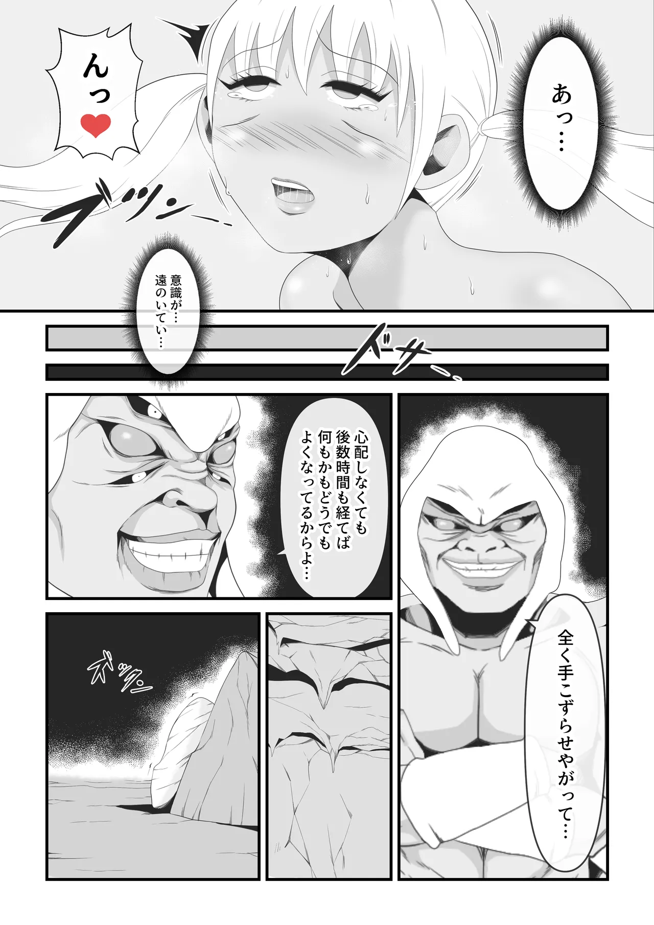 聖なる武闘家は変態蜘蛛男の眷属に堕とされる Page.22