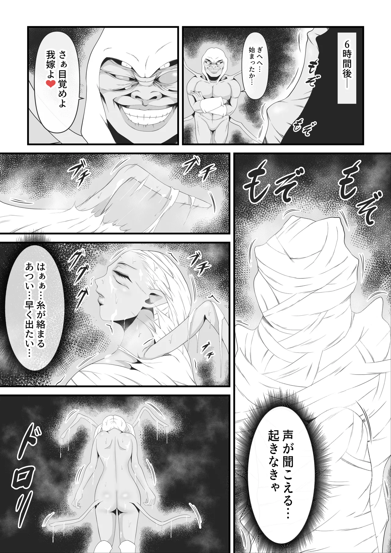 聖なる武闘家は変態蜘蛛男の眷属に堕とされる Page.24