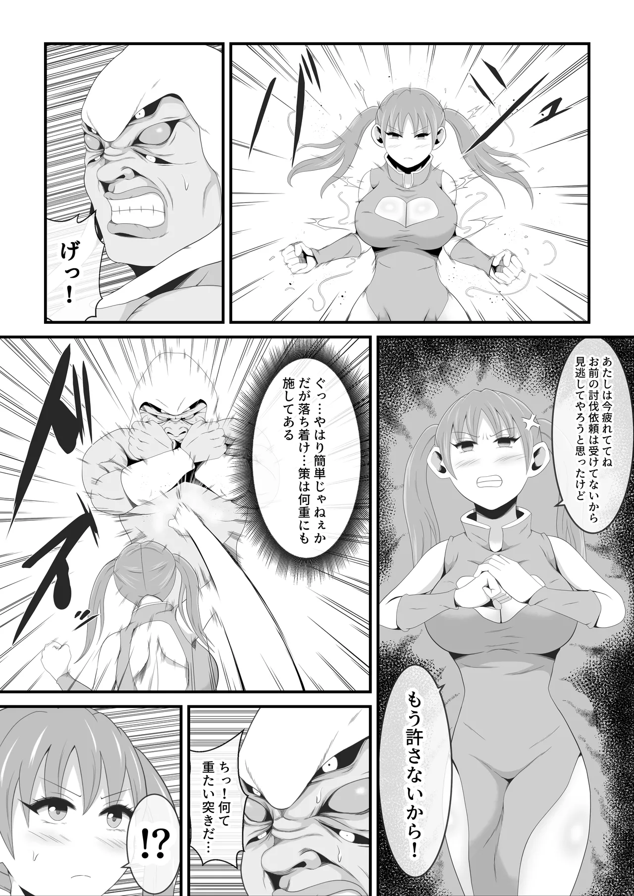 聖なる武闘家は変態蜘蛛男の眷属に堕とされる Page.4