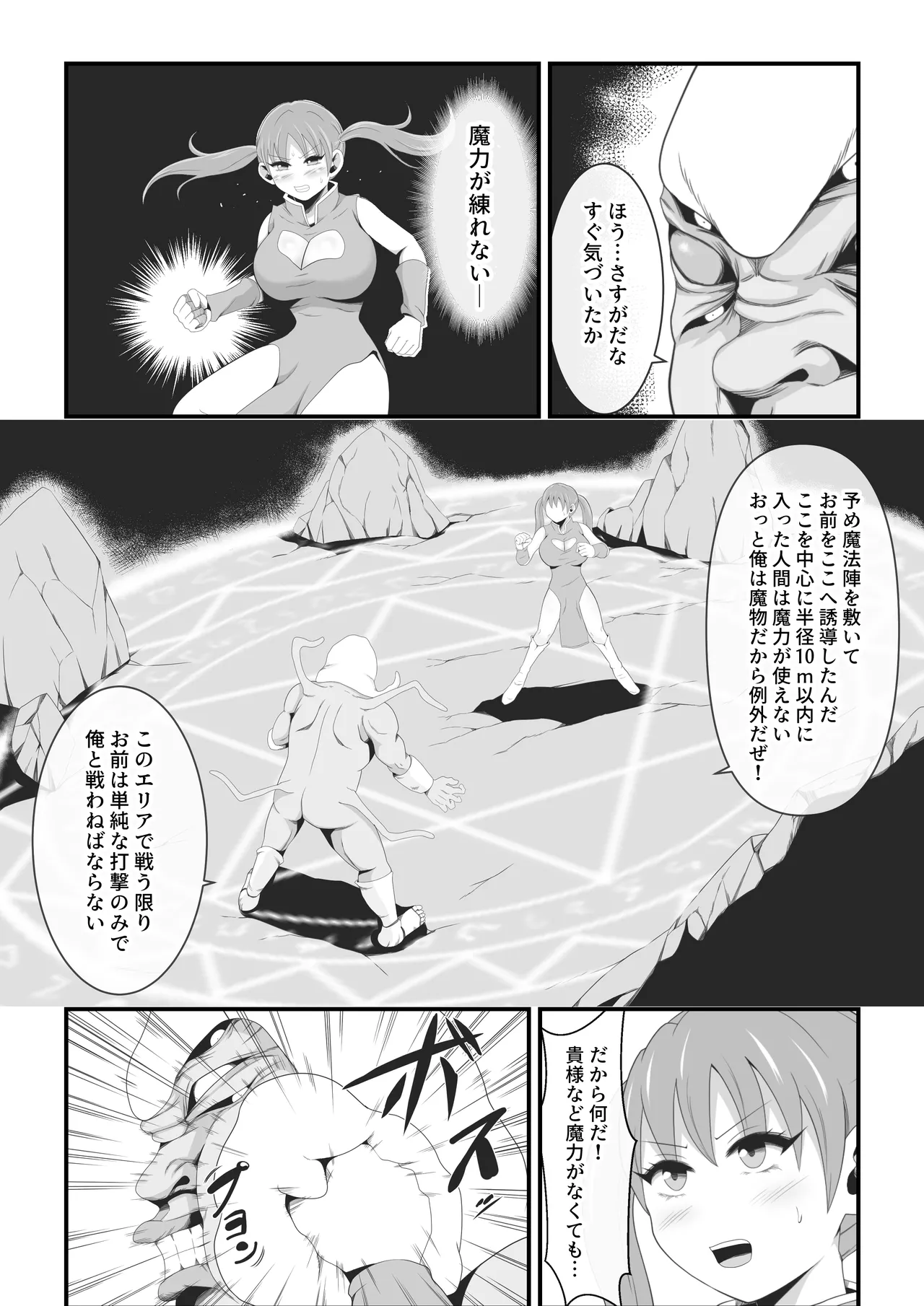 聖なる武闘家は変態蜘蛛男の眷属に堕とされる Page.5