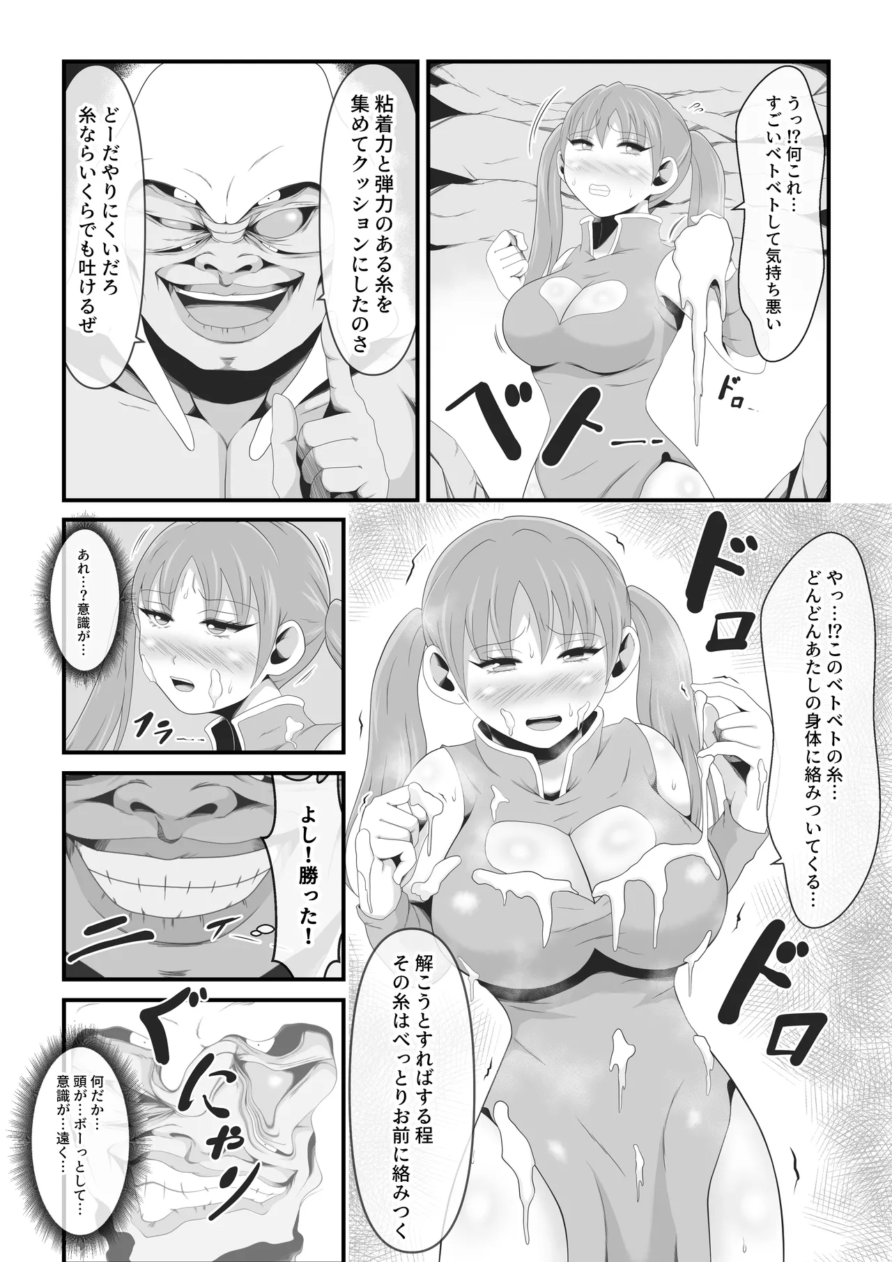 聖なる武闘家は変態蜘蛛男の眷属に堕とされる Page.6