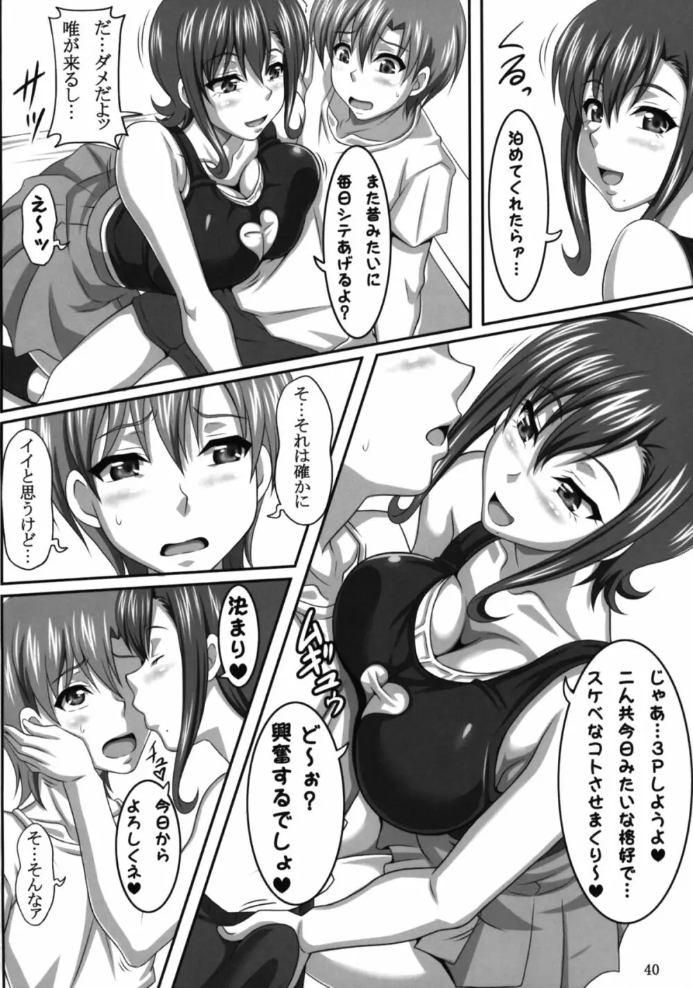 僕だけの爆乳オナメイド 浅倉愛美 Page.39