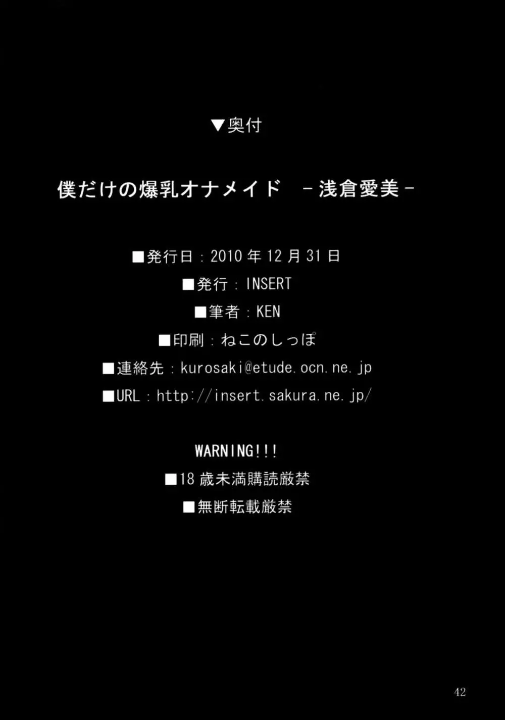 僕だけの爆乳オナメイド 浅倉愛美 Page.41