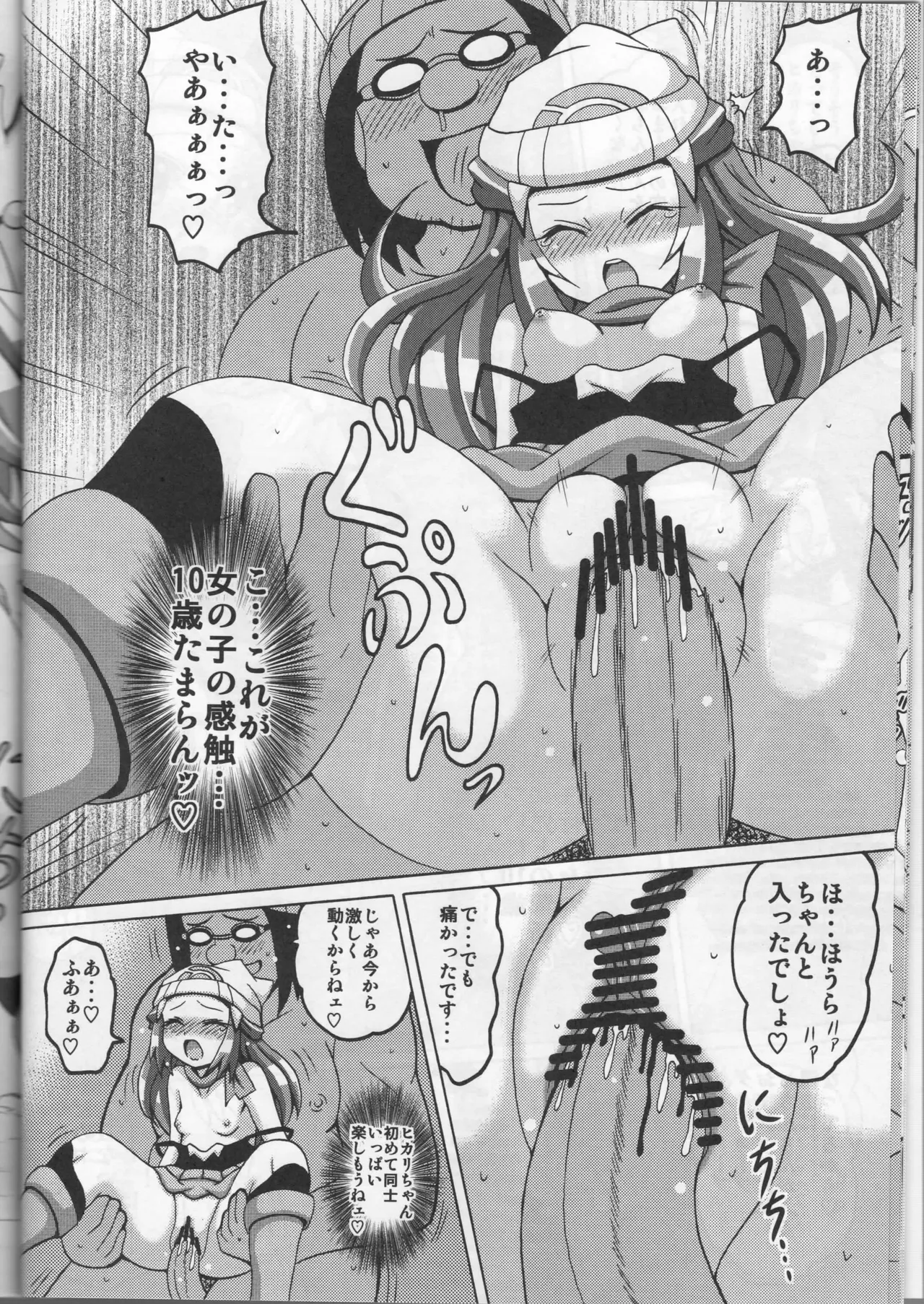 ひかりっぷす Page.10