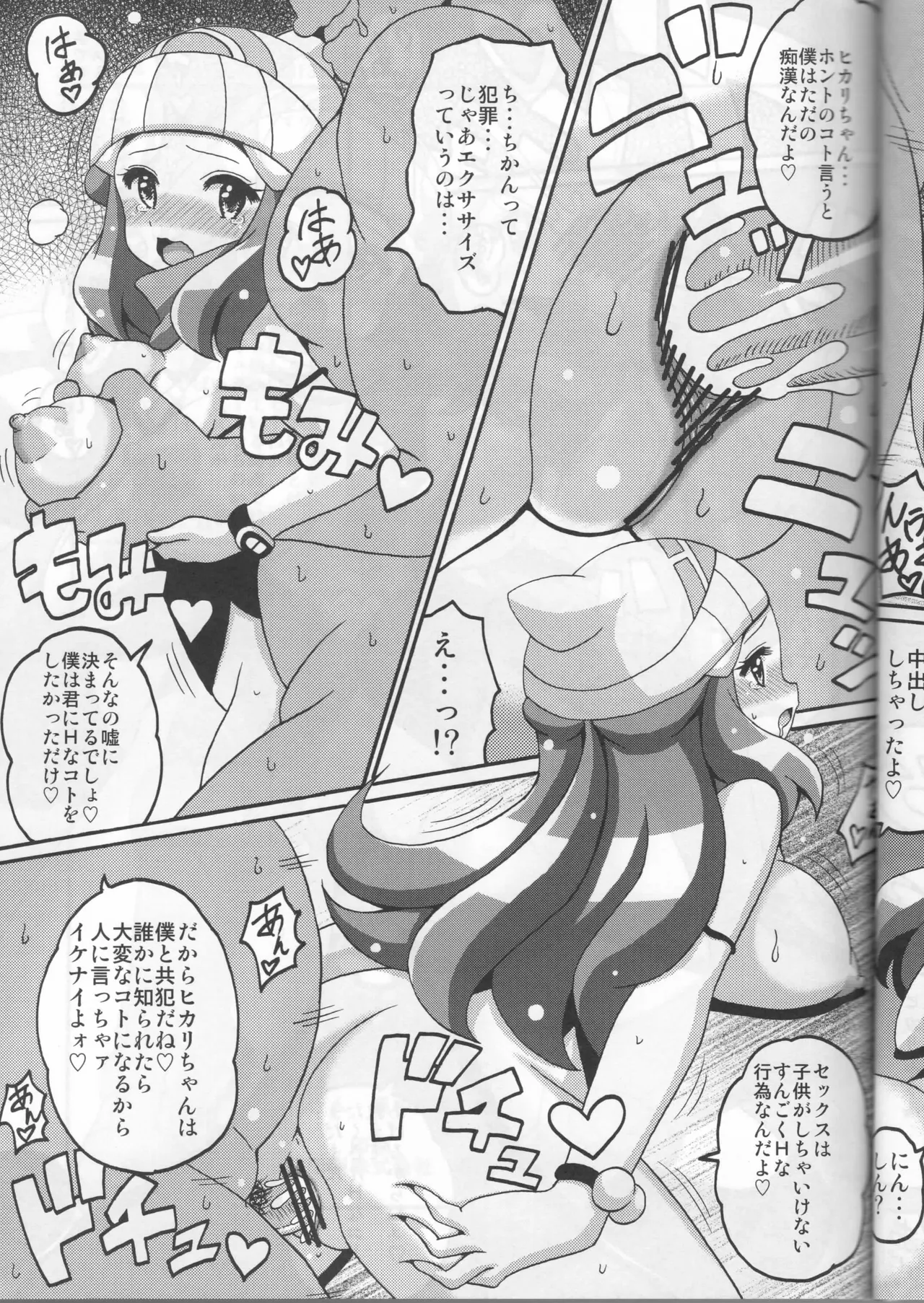 ヒカリ本プラス Page.13