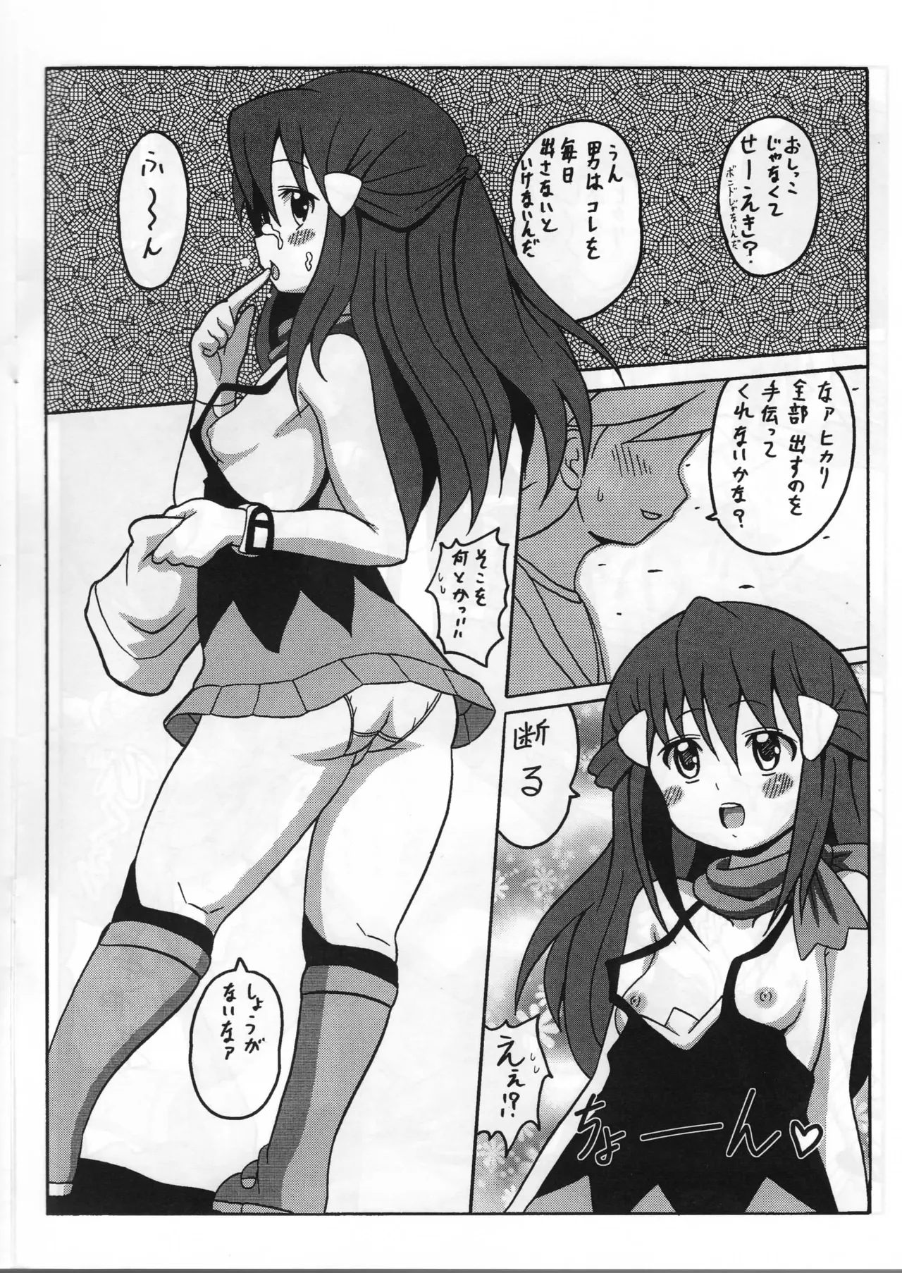 みにすかひかり Page.4