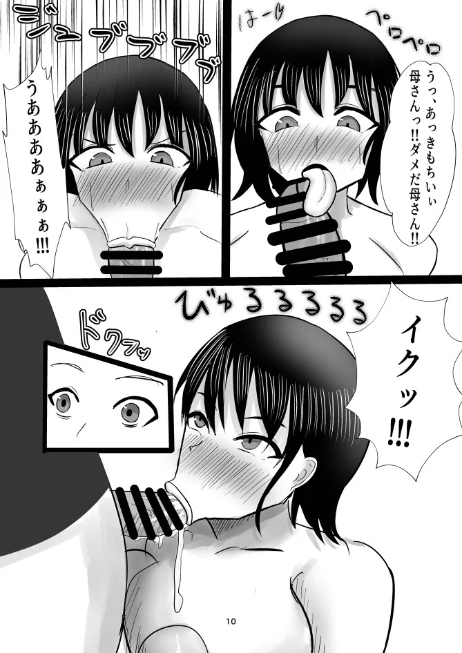 蒼き鮭 Page.10