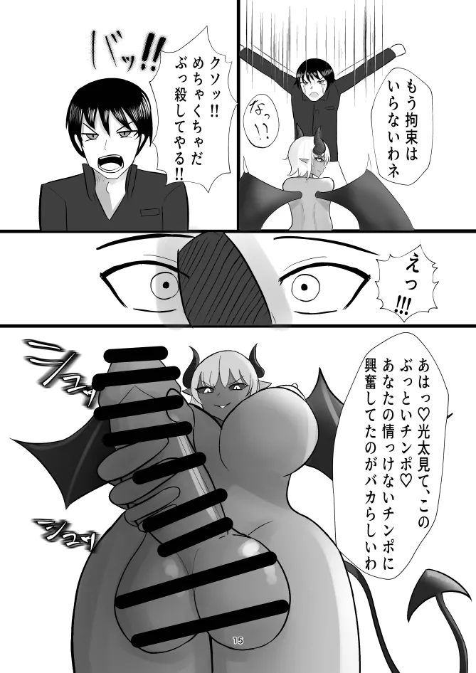 蒼き鮭 Page.15