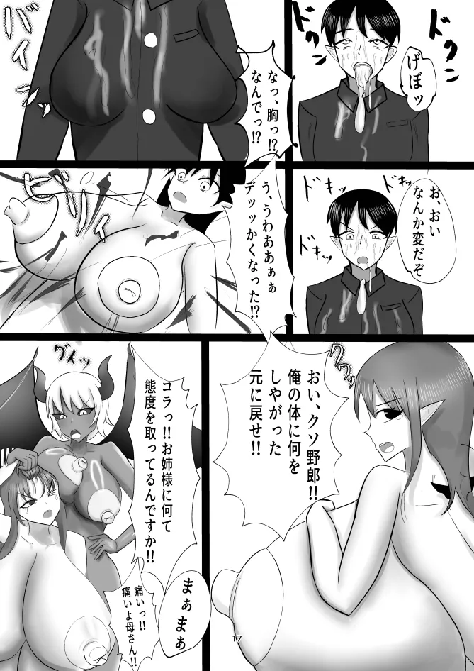 蒼き鮭 Page.17