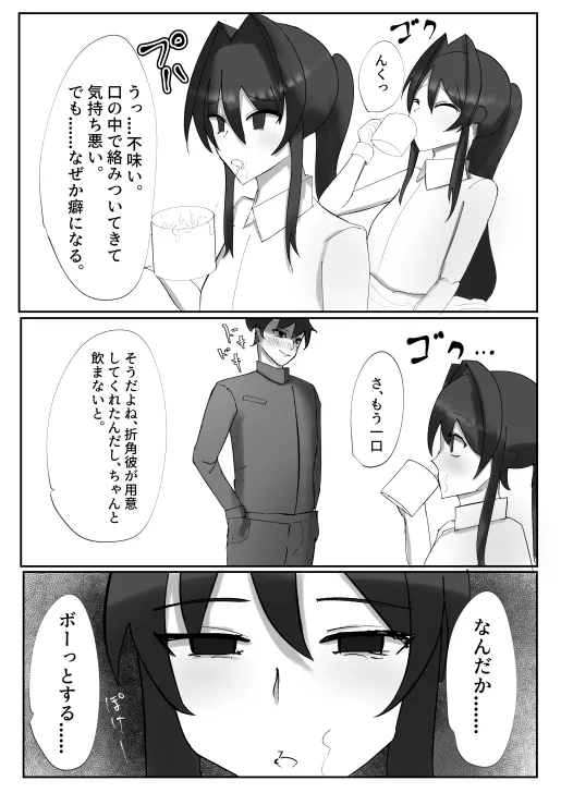 蒼き鮭 Page.35