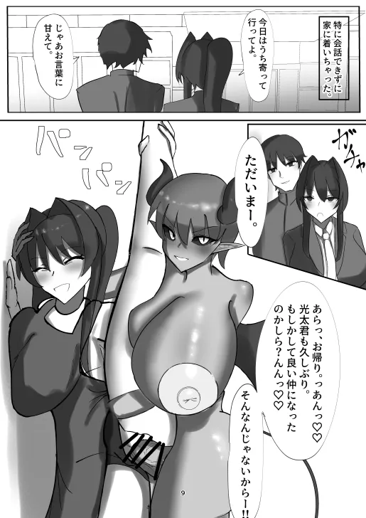 蒼き鮭 Page.37
