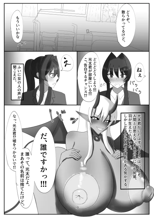 蒼き鮭 Page.38
