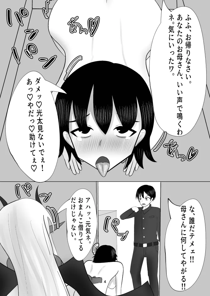 蒼き鮭 Page.4