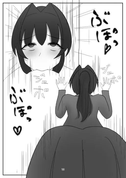 蒼き鮭 Page.41