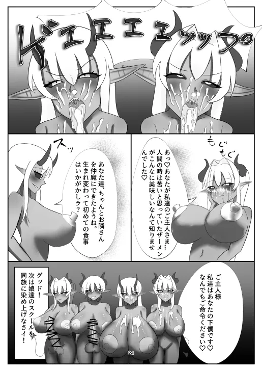 蒼き鮭 Page.52